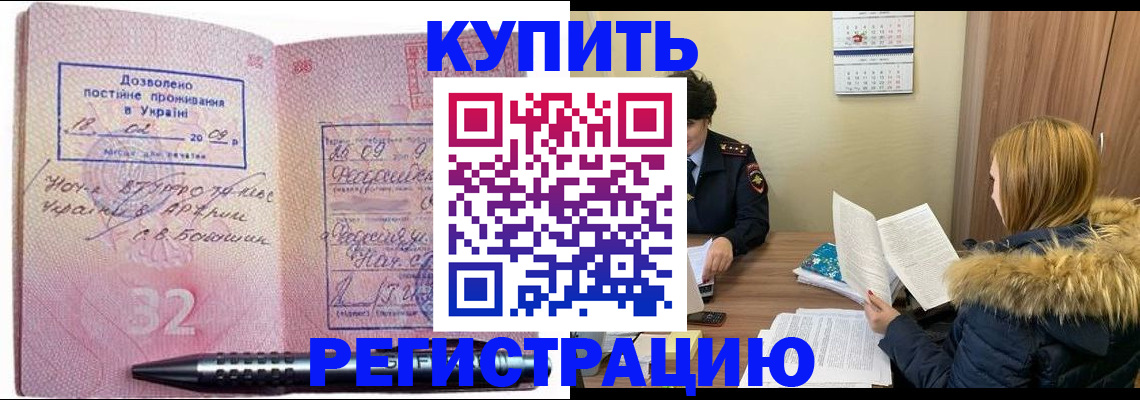 прописка для работы в Кингисеппе